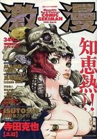 激漫 Vol.13 1998年04月号の表紙|成年コミックデータベース