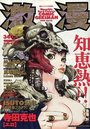 激漫 Vol.13 1998年04月号の表紙