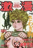 激漫 Vol.14 1998年06月号の表紙|成年コミックデータベース