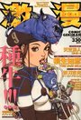 激漫 Vol.09 1997年08月号の表紙