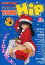YOUNG HiP ヤングヒップ 1991年01月号の表紙