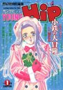 YOUNG HiP 1997年01月号 ヤングヒップの表紙