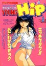 YOUNG HiP ヤングヒップ 1990年02月号の表紙