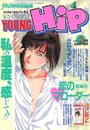 YOUNG HiP ヤングヒップ 1993年02月号の表紙