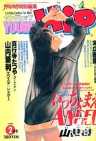 YOUNG HiP ヤングヒップ 1994年02月号の表紙|成年コミックデータベース