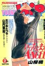 【エロ漫画】YOUNG HiP ヤングヒップ 1994年02月号の表紙