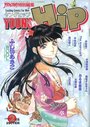 YOUNG HiP ヤングヒップ 1998年02月号の表紙