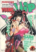 YOUNG HiP ヤングヒップ 1999年02月号の表紙
