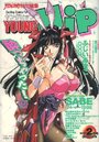 YOUNG HiP ヤングヒップ 1999年02月号の表紙