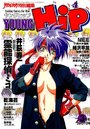YOUNG HiP ヤングヒップ 1996年03月号の表紙