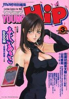 YOUNG HiP ヤングヒップ 1999年03月号の表紙