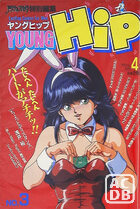 YOUNG HiP ヤングヒップ 1990年04月号の表紙