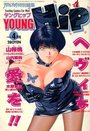 YOUNG HiP ヤングヒップ 1994年04月号の表紙