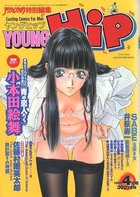YOUNG HiP ヤングヒップ 1999年04月号の表紙