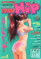 YOUNG HiP ヤングヒップ 1990年05月号の表紙|成年コミックデータベース