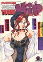 YOUNG HiP ヤングヒップ 1996年05月号の表紙