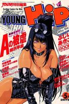 YOUNG HiP ヤングヒップ 1997年05月号の表紙|成年コミックデータベース