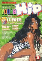 YOUNG HiP 1996年08月号 ヤングヒップの表紙