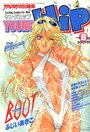 YOUNG HiP ヤングヒップ 1998年08月号の表紙