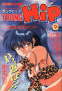YOUNG HiP ヤングヒップ 1990年09月号の表紙