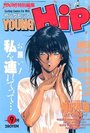 【エロ漫画】YOUNG HiP ヤングヒップ 1994年09月号の表紙