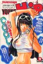 YOUNG HiP ヤングヒップ 1997年09月号の表紙
