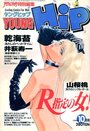 YOUNG HiP ヤングヒップ 1993年10月号の表紙