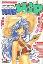 YOUNG HiP 1997年10月号 ヤングヒップの表紙