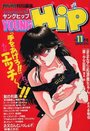 YOUNG HiP ヤングヒップ 1990年11月号の表紙