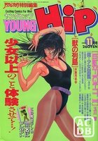 YOUNG HiP ヤングヒップ 1991年11月号の表紙|成年コミックデータベース