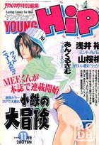 YOUNG HiP ヤングヒップ 1993年11月号の表紙|成年コミックデータベース