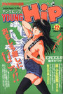 YOUNG HiP ヤングヒップ 1990年12月号の表紙