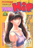 YOUNG HiP ヤングヒップ 1991年12月号の表紙|成年コミックデータベース