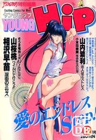 YOUNG HiP ヤングヒップ 1993年12月号の表紙|成年コミックデータベース