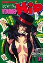 YOUNG HiP 1996年12月号 ヤングヒップの表紙