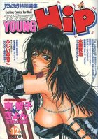 YOUNG HiP ヤングヒップ 1998年12月号の表紙