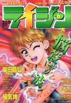 COMIC ライジン vol.6の表紙