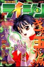 COMIC ライジン vol.4の表紙
