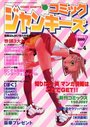 【エロ漫画】コミック ジャンキーズ Vol.4 - 漫画ばんがいち1998年04月号増刊の表紙