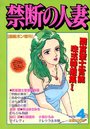 禁断の人妻 - 漫画ボン1994年04月号増刊の表紙