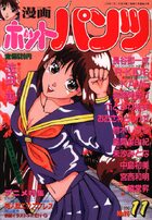 漫画ホットパンツ 1990年11月号の表紙
