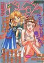 コミックボーダー - コットンコミック1996年1月増刊号の表紙