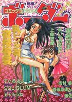 コミックボーダー - コットンコミック1996年4月増刊号の表紙