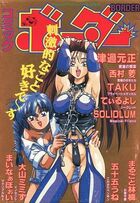 コミックボーダー - コットンコミック1995年12月増刊号の表紙|成年コミックデータベース
