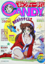 キャンディータイム 1989年12月号の表紙