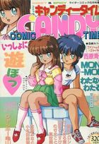 キャンディータイム 3の表紙