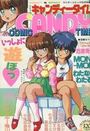 キャンディータイム 3の表紙