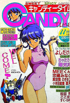 キャンディータイム 1989年11月号の表紙