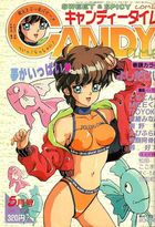 キャンディータイム 1990年05月号の表紙