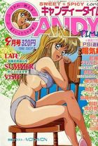 キャンディータイム 1990年09月号の表紙|成年コミックデータベース